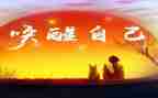 读唤醒护理书读后感7篇