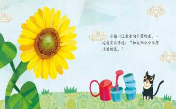 小蓝小黄绘本教案5篇