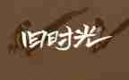 回忆类的作文800字参考5篇