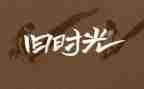 母亲的回忆读后感5篇