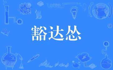 豁达的人生作文5篇