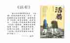 作文《活着》读后感800字7篇