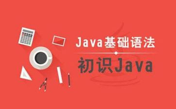 Java课心得体会模板8篇