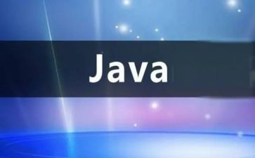 Java课心得体会5篇