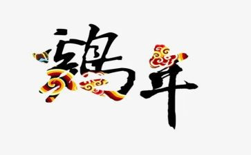 关于鸡的教案精选7篇