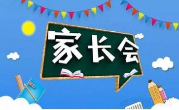 初中家长会家长心得体会范文7篇