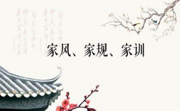 好家风的心得体会8篇