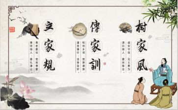 家规心得体会5篇