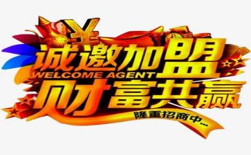 加盟合同6篇