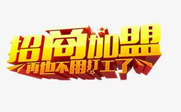 加盟转让合同5篇