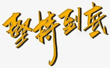 要坚持的作文精选7篇