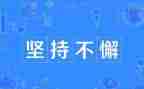 坚持国家安全观的心得体会7篇