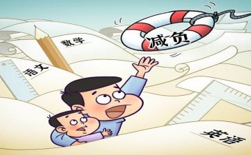 减负提质心得6篇