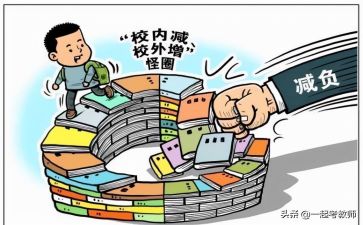 减负工作心得体会6篇