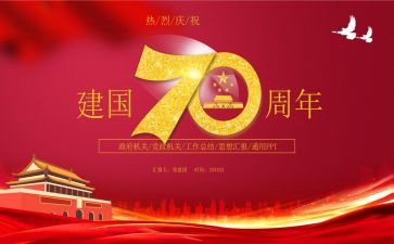 建国心得体会6篇