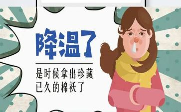 降温心得体会7篇