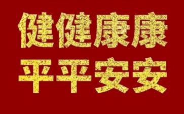 健康教育主题活动总结8篇
