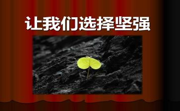 作文我变得坚强作文优质6篇