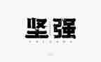 我很坚强作文7篇