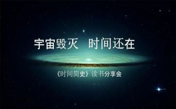 有关简史的心得体会7篇