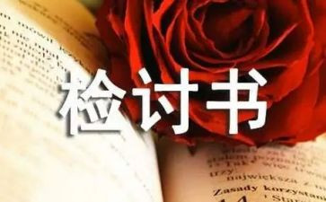 工作疏忽检讨书范文6篇