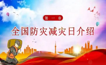 园所防灾减灾工作计划5篇