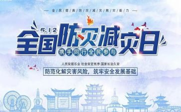 谈防灾减灾心得体会最新8篇