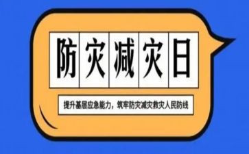 2024防震减灾活动方案5篇