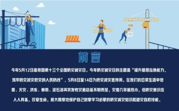 2024防灾减灾讲话稿范文6篇
