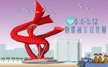 2024防灾减灾讲话稿推荐7篇