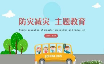 防震减灾活动心得6篇
