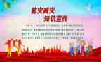 防灾减灾救灾心得体会7篇