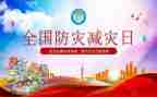 2024防震减灾活动方案最新8篇