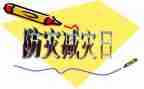 村防灾减灾工作总结推荐7篇