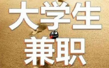 做兼职体会心得最新6篇