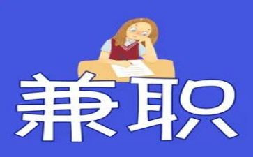 兼职心得体会200自优秀8篇