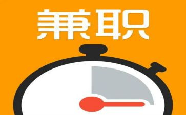 兼职工合同参考5篇