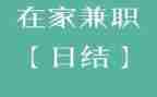 做兼职体会心得推荐5篇