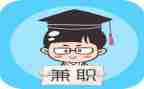 大学生兼职新心得体会7篇