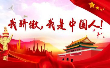 中国骄傲的心得体会8篇