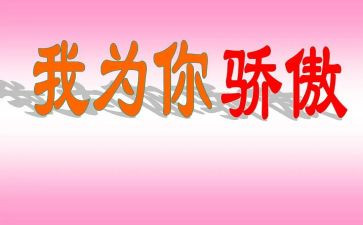 中国我骄傲作文500字5篇