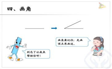 角的比较教案参考7篇