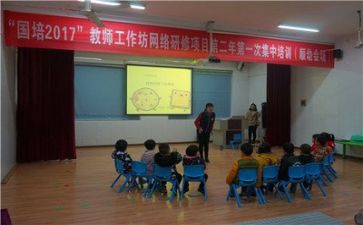 幼儿园教师国培心得体会和感想6篇