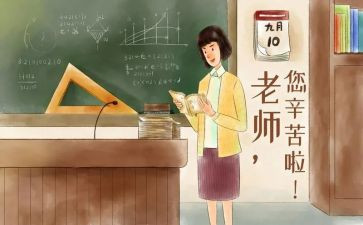 领导在教师节上的讲话稿精选5篇