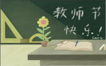 教师节心得感悟8篇