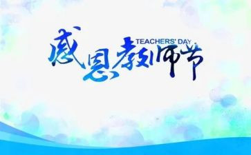 2024年教师节讲话稿参考8篇