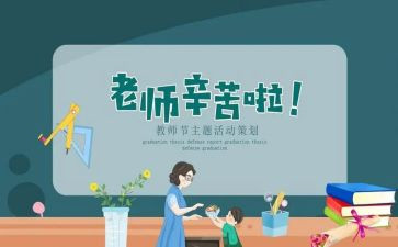 教师节讲话范文6篇