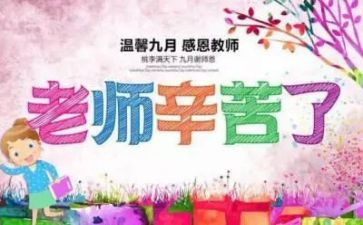 关于教师节讲话稿7篇
