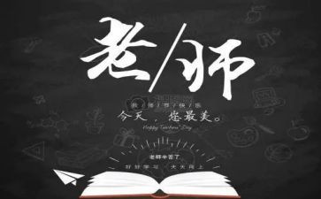 2024学校教师节活动方案8篇