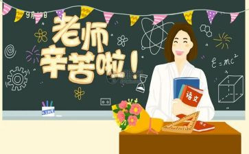 教师节的讲话稿参考6篇